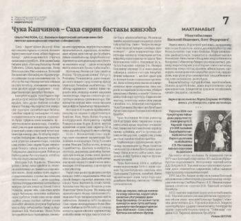Обложка Чука Капчинов - Саха сирин бастакы кинээһэ