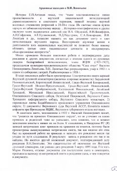 Обложка Архивные находки о В.Н. Леонтьеве (Н.Е. Баишева)