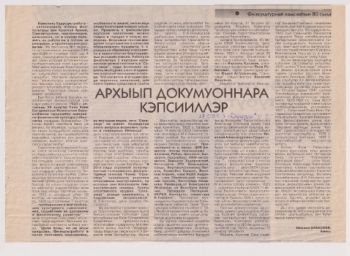 Обложка Архыып докумуоннара кэпсииллэр (В.Н. Леонтьев)
