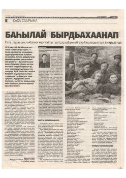 Обложка Баһылай Бырдьахаанап кэриэс-хомуруос үлэтэ (хаһыаттан ыстиатыйа)