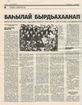 Обложка Баһылай Бырдьахаанап кэриэс-хомуруос үлэтэ. Василий Леонтьев саха судаарыстыбатын маҥнайгы уопсастыбаннай диэйэтэллэриттэн биирдэстэрэ.