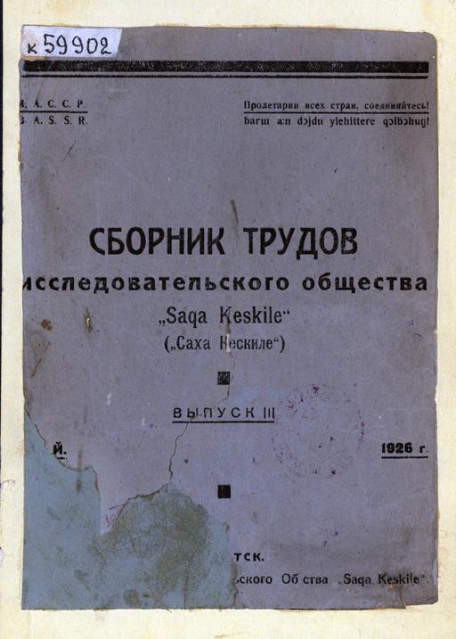 Обложка Өрөбөлүүссүйэ иннинээҕи саха художественнай литературата (В.Н. Леонтьев)