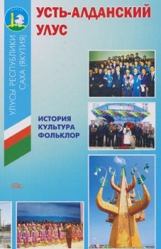 Обложка Леонтьев Василий Никанорович (из книги улуса)
