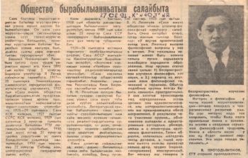 Обложка Общество бырабылыанньатын салайбыта