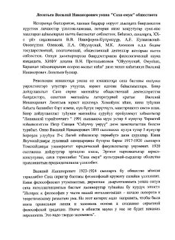 Обложка Леонтьев Василий Никанорович уонна 
