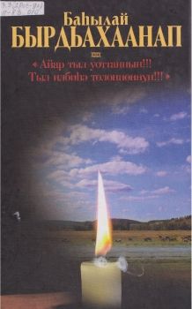 Обложка В.Н. Леонтьев диэн кимий?