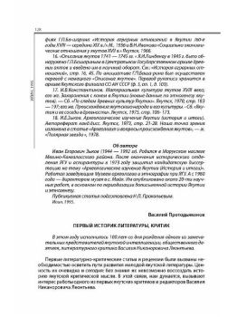 Обложка Первый историк литературы, критик (В.Н. Леонтьев)