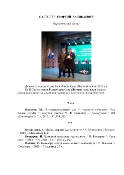 Обложка Салышев Георгий Валикаевич