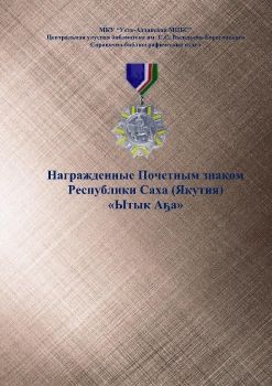 Обложка Ытык аҕалар