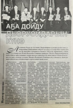 Обложка Аҕа дойду Дьоруойдарын күнэ