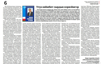 Обложка Үтүө киһибит сырдык кэриэһигэр