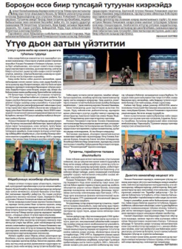 Обложка Үтүө дьон аатын үйэтитии
