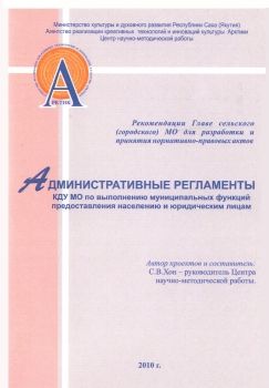 Обложка Административные регламенты КДУ МО по выполнению муниципальных функций предоставления населению и юридическим лицам