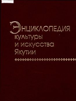 Обложка Хон Семен Васильевич