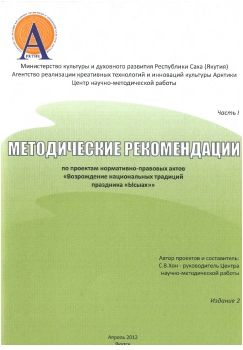 Обложка Методические рекомендации по проектам нормативно-правовых актов 
