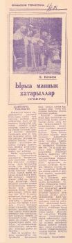 Обложка Ырыа маннык хатарыллар (очерк)