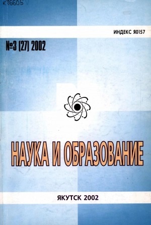 Наука и образование: научны...