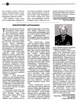 Обложка Никатонович алгыһынан