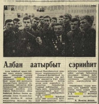 Обложка Албан аатырбыт сэрииһит