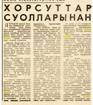 Обложка Хорсуттар суолларынан