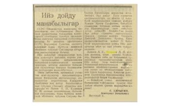 Обложка Ийэ дойду манабылыгар