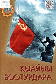 Обложка Үс сэрии кыттыылааҕа (