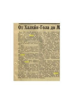Обложка От Халхин-Гола до Мукдена... через Прагу (Оллонов Д.Д., Социалистическая Якутия)