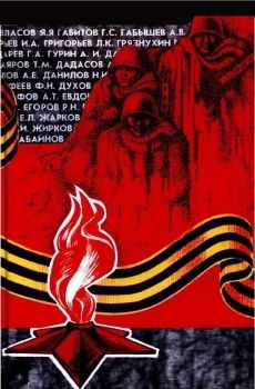 Обложка Память. Поименная книга-мемориал (Оллонов Д.Д.)