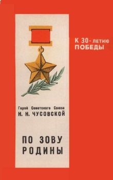 Обложка По зову родины (Оллонов Д.Д.)