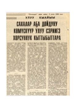 Обложка Сахалар Аҕа дойдуну көмүскүүр сэриигэ хорсуннук кыттыбыттара