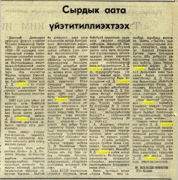 Обложка Сырдык аата үйэтитиллиэхтээх