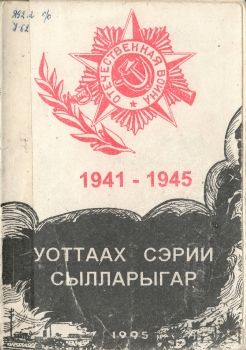 Обложка Оллонов Дмитрий Данилович (