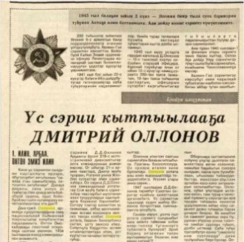 Обложка Үс сэрии кыттыылааҕа Дмитрий Оллонов