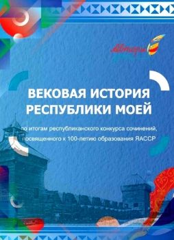 Обложка Веховая история республики моей (Оллонов Д.Д.)