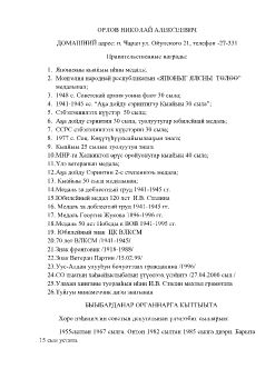 Обложка Правительственные награды Н.А. Орлова