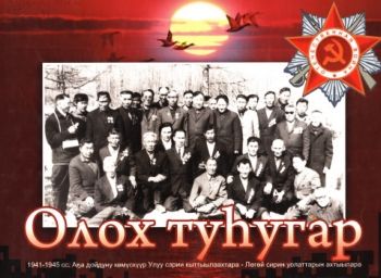 Обложка Олох туһугар