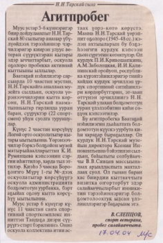 Обложка Агитпробег
