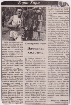 Обложка Суукка устата сүүрүү. Бастакы холонуу.