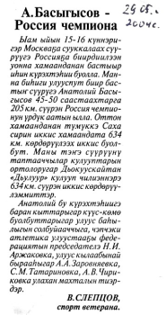 Обложка А. Басыгысов - Россия чемпиона