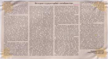 Обложка Ветеран сүүрүктэрбит ситиһиилэрэ