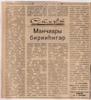 Обложка Манчаары бирииһигэр