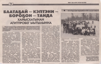 Обложка Баатаҕай-Кэптэни-Бороҕон-Танда хайысхатынан агитпробег ыытылынна