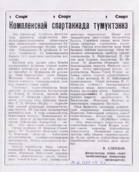 Обложка Комплекснай спартакиада түмүктэннэ