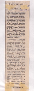 Обложка Тэҥнээҕин булбата