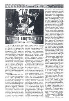 Обложка Дэгиттэр спортсмен этэ, үтүөлээх учуутал