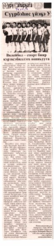 Обложка Волейбол-спорт биир кэрэхсэбиллээх оонньуута