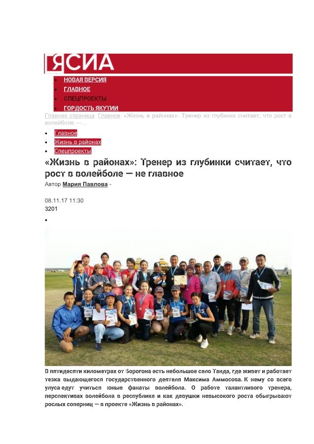 Обложка «Жизнь в районах»: Тренер из глубинки считает, что  рост в волейболе — не главное 