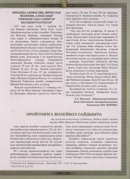 Обложка Оройуоҥҥа волейбол сайдыыта