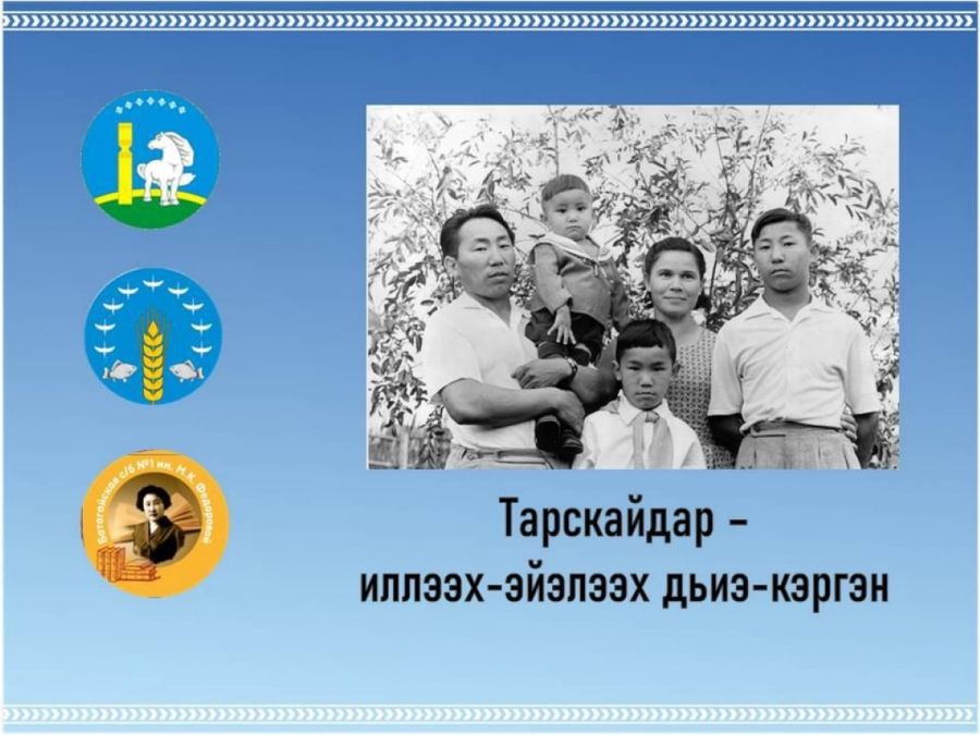Обложка Тарскайдар иллээх-эйэлээх дьиэ - кэргэн