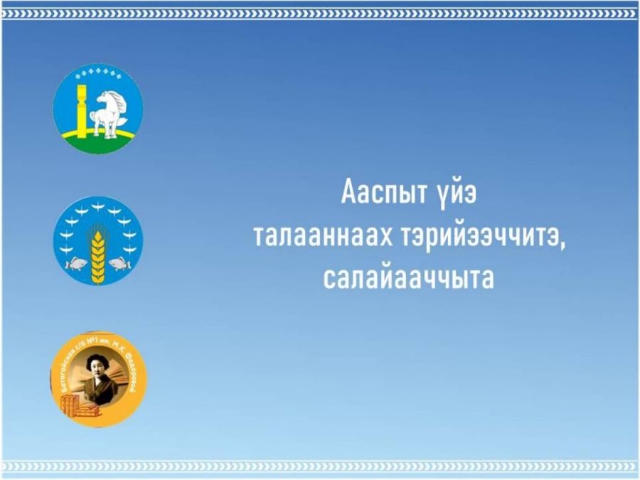 Обложка Ааспыт үйэ талааннаах тэрийээччитэ, салайааччыта